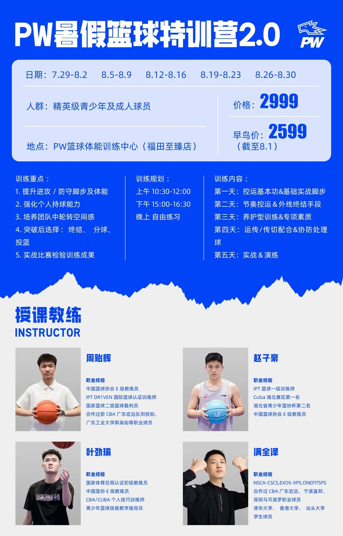 绳梯训练篮球_2